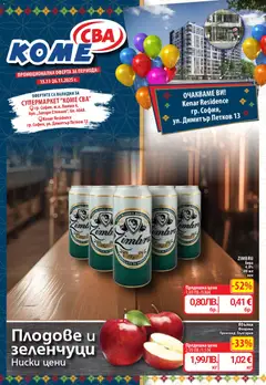 Преглед на Брошура София от магазин CBA - Офертата е валидна от 13.11.2025