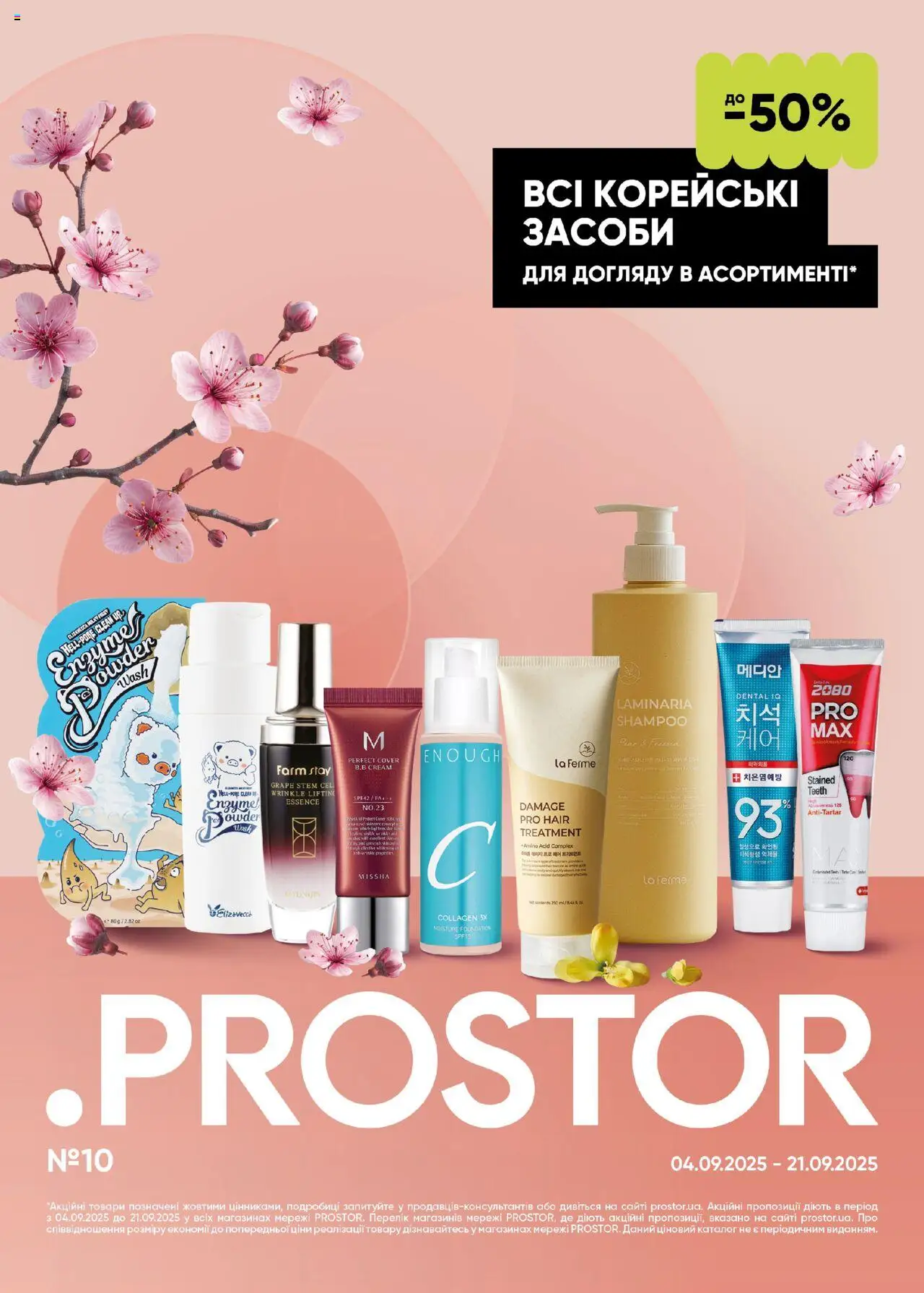 Попередній перегляд каталогу Поточний каталог з магазину PROSTOR дійсний від 04.09.2025