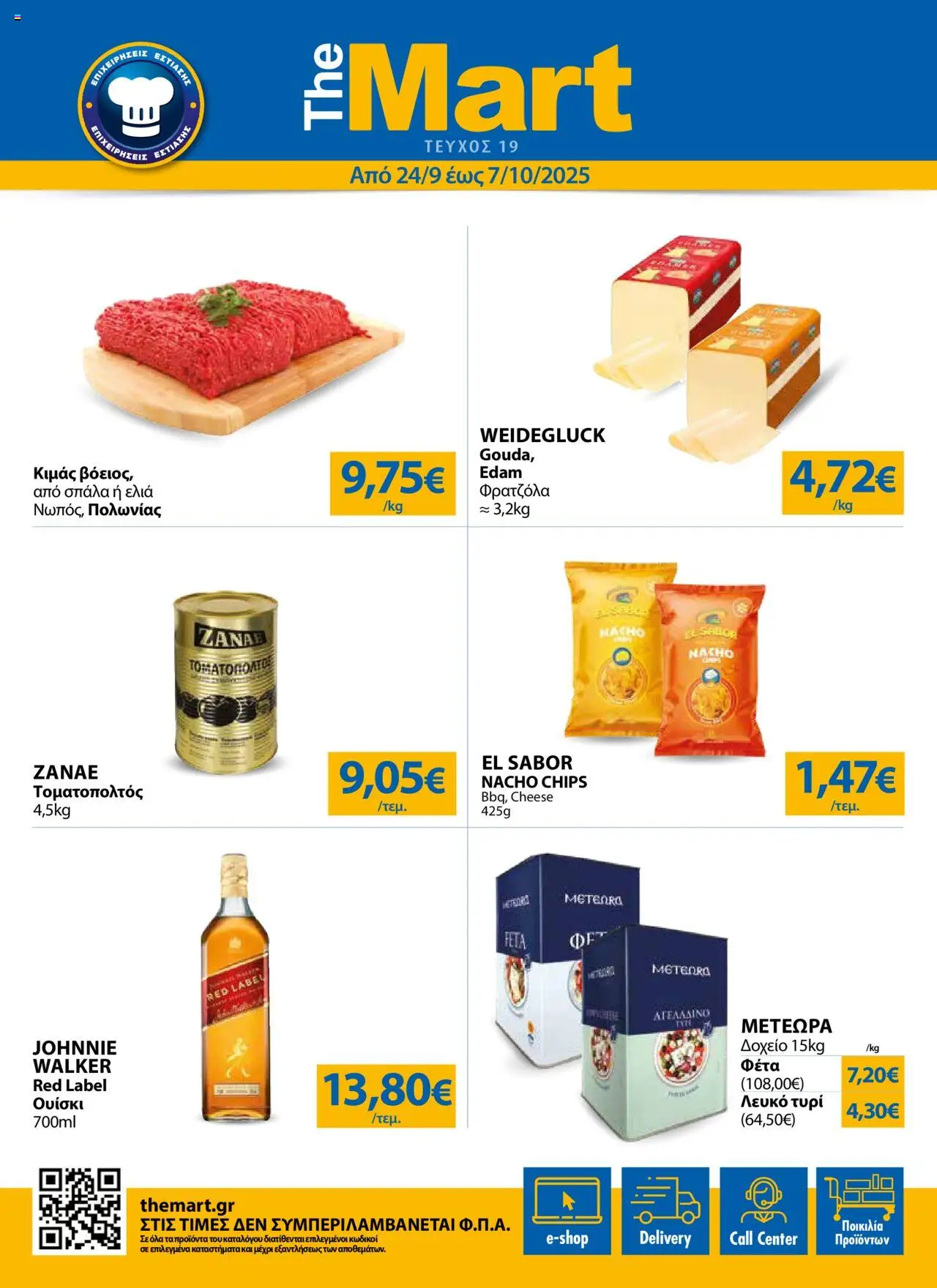 The Mart - Φυλλάδιο valid from 24/09/2025 to 07/10/2025 page number 1