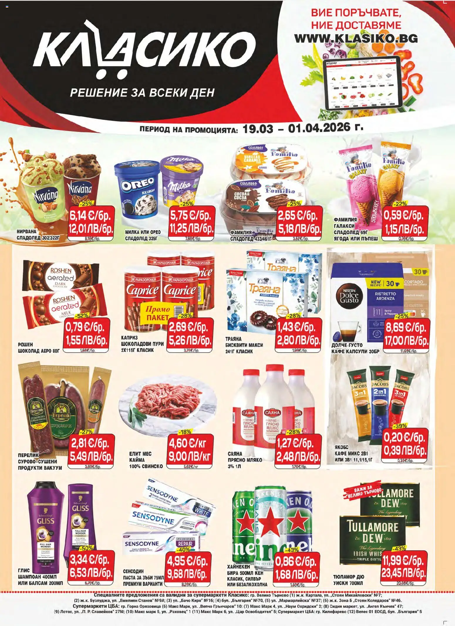 Преглед на CBA брошура В. Търново от магазин CBA - Офертата е валидна от 19.03.2026