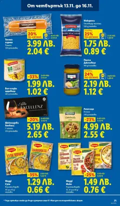 Преглед на Седмична брошура 46 от магазин Лидл - Офертата е валидна от 10.11.2025 | Cтраница : 71