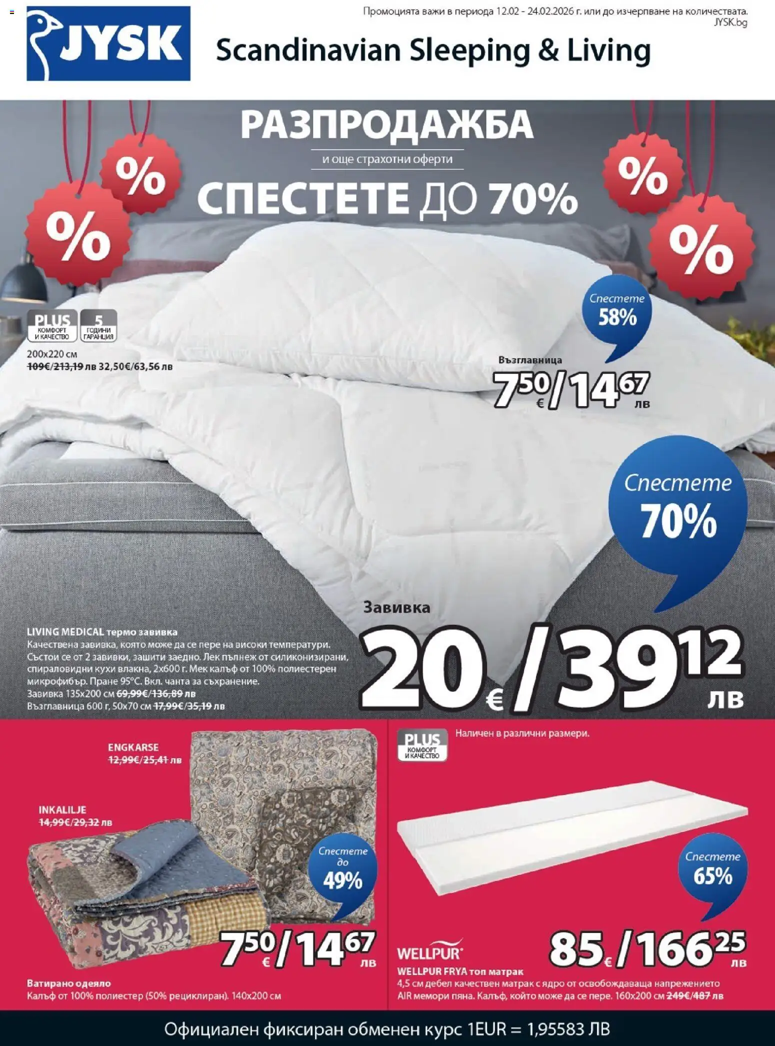 Преглед на Брошура - Спестете до 70% от магазин JYSK - Офертата е валидна от 12.02.2026 - Възглавница, Одеяло, Матрак, Чанта, Калъф, Завивка
