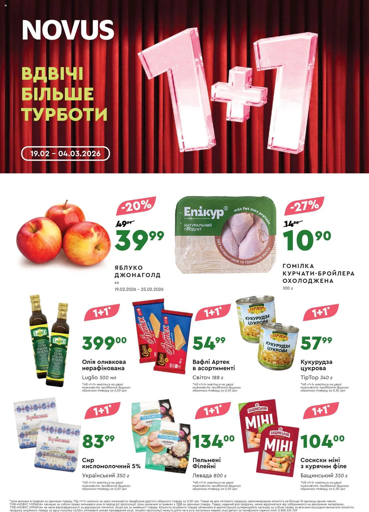 Попередній перегляд каталогу Поточний каталог з магазину Novus дійсний від 19.02.2026
