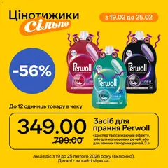 Попередній перегляд каталогу Поточний каталог з магазину Сільпо дійсний від 19.02.2026