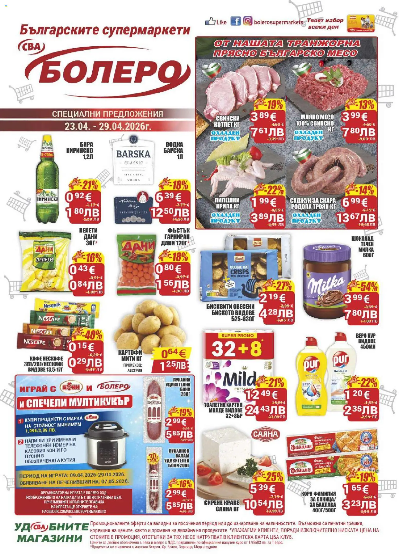Преглед на CBA брошура Бургас от магазин CBA - Офертата е валидна от 23.04.2026