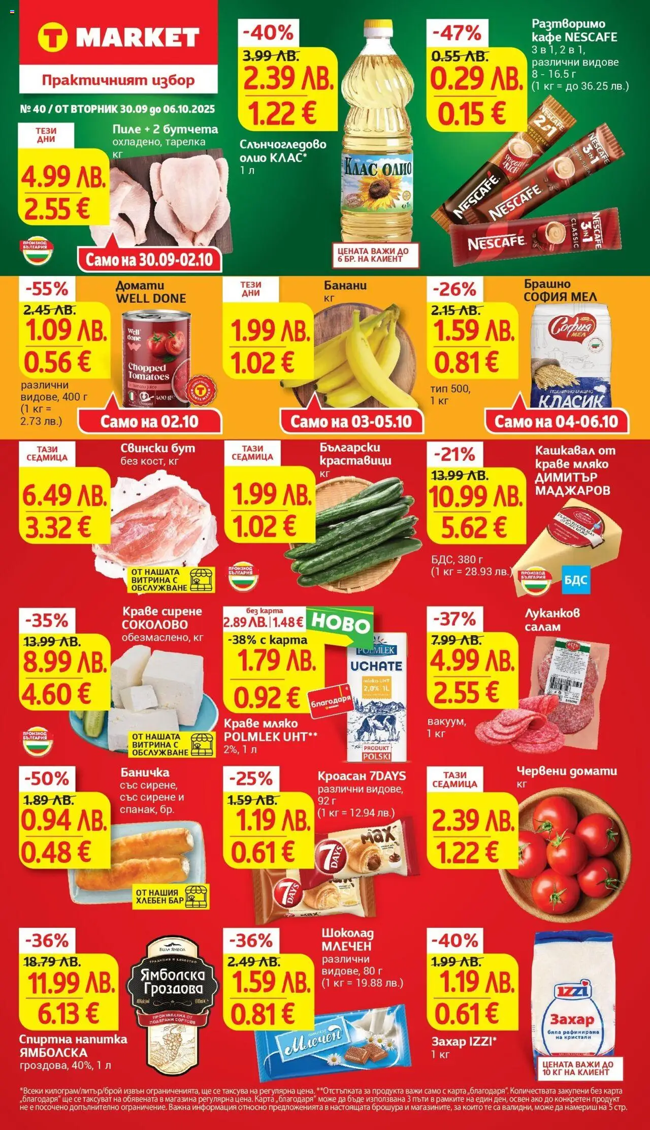 {LeafletName} на магазин {shop} и офертите му валидни от {StartDate} - Номер на страницата {pageNumber}