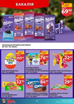 Попередній перегляд каталогу Поточний каталог з магазину Ашан дійсний від 05.11.2025 | Strana: 24