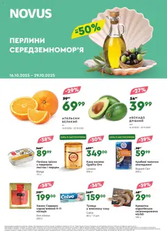 Попередній перегляд каталогу Поточний каталог з магазину Novus дійсний від 16.10.2025