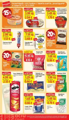 Преглед на Седмична брошура 46 от магазин T Market - Офертата е валидна от 11.11.2025 | Cтраница : 36