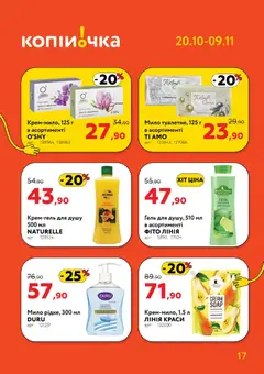 Попередній перегляд каталогу Поточний каталог з магазину Копійочка дійсний від 20.10.2025 | Strana: 17