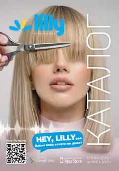 Преглед на Lilly drogerie каталог 04 от магазин Lilly drogerie - Офертата е валидна от 01.04.2026