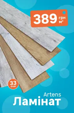 Попередній перегляд каталогу Поточний каталог з магазину Леруа мерлен дійсний від 02.02.2026