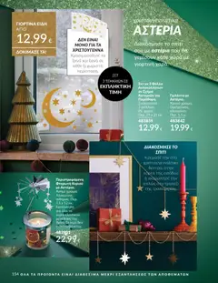 Preview of leaflet Καμπάνια 11/2025 from shop Avon valid from 01/11/2025 | Σελίδα: 154