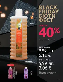 Преглед на Black Friday от магазин AVON - Офертата е валидна от 01.11.2025 | Cтраница : 233