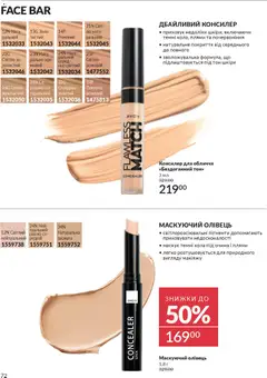 Попередній перегляд каталогу Каталог ЛИСТОПАД 2025 з магазину AVON дійсний від 01.11.2025 | Strana: 70