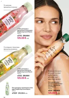 Попередній перегляд каталогу Поточний каталог з магазину Oriflame дійсний від 27.10.2025 | Strana: 112
