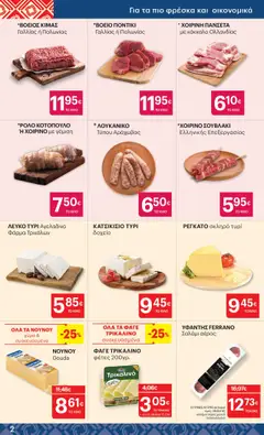 Preview of leaflet Φυλλάδιο from shop ΚΡΗΤΙΚΟΣ valid from 25/09/2025