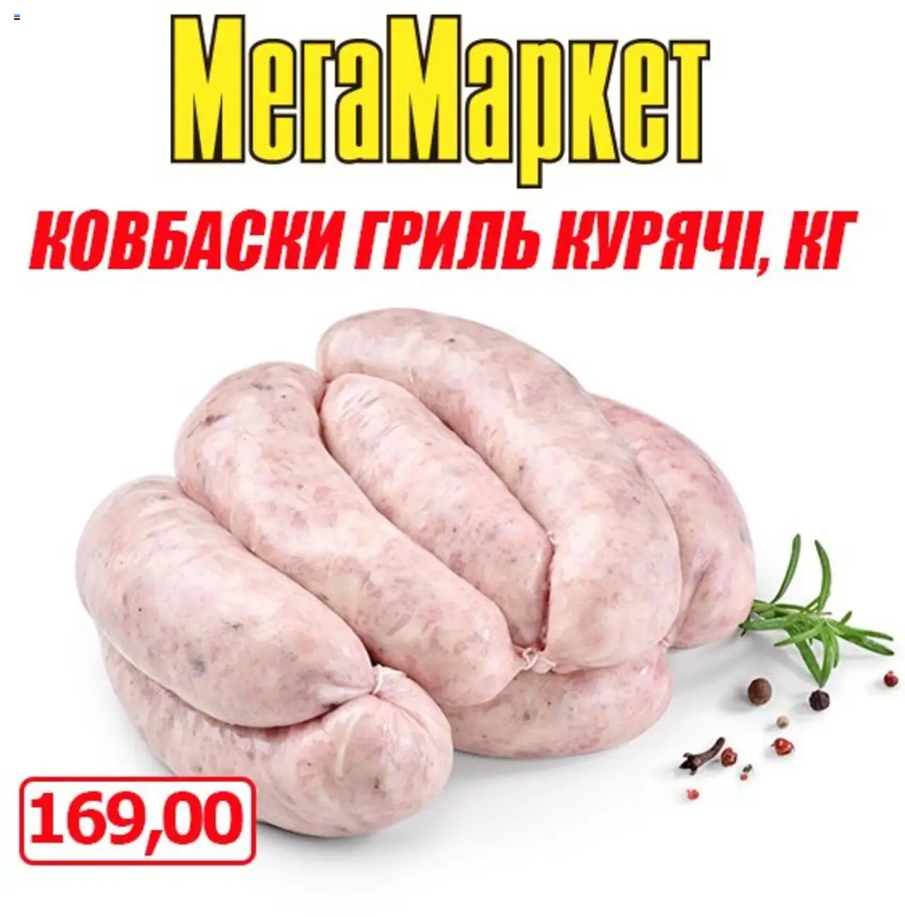 Мегамаркет каталог (18.07.2025 - 20.07.2025) - сторінка 1