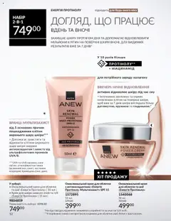 Попередній перегляд каталогу Каталог ЖОВТЕНЬ 2025 з магазину AVON дійсний від 01.10.2025 | Strana: 12