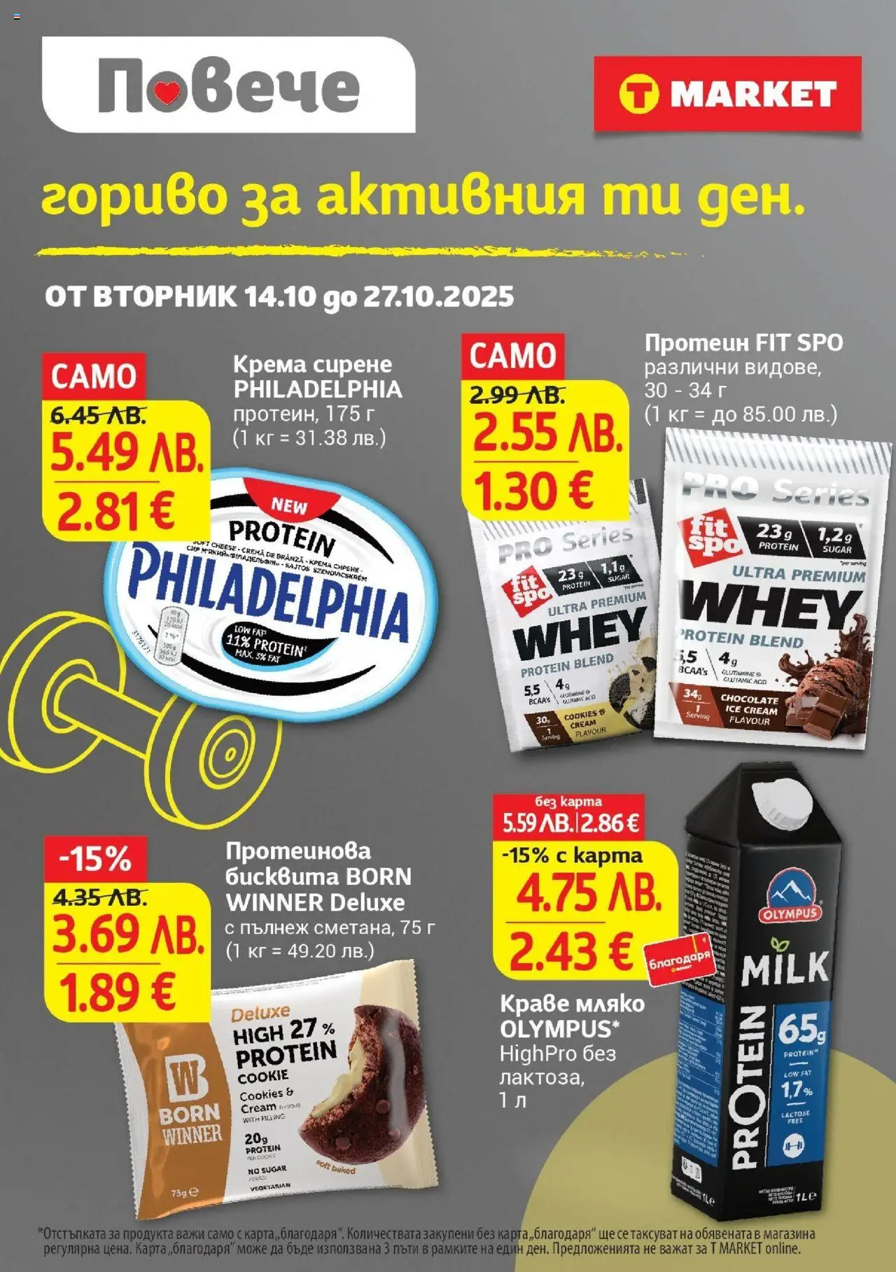 {LeafletName} на магазин {shop} и офертите му валидни от {StartDate} - Номер на страницата {pageNumber}