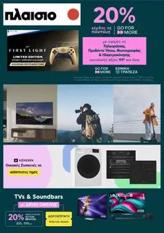 Preview of leaflet Πλαισιο - Προσφορές from shop Πλαισιο valid from 23/04/2026