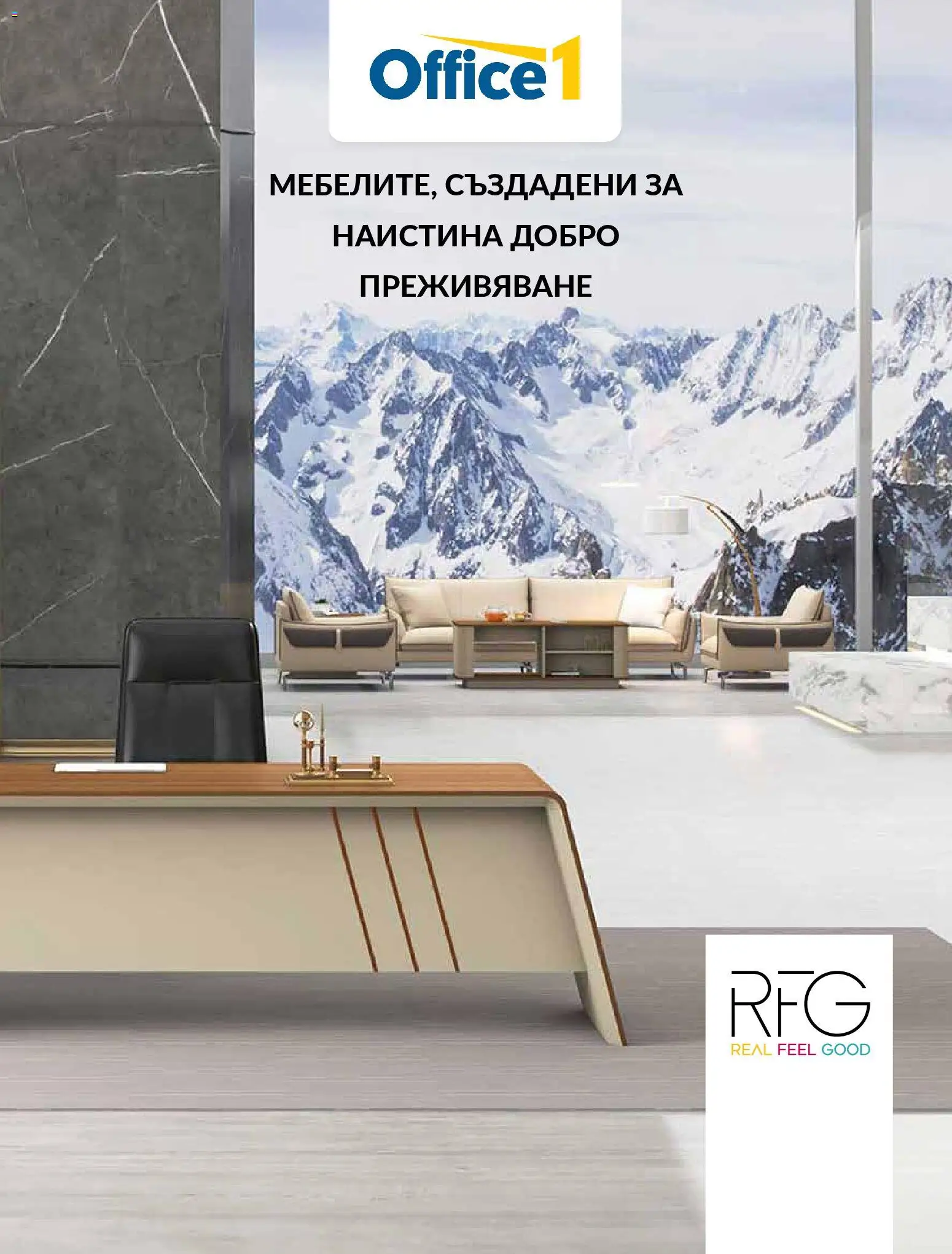 Преглед на Office 1 брошура - RFG Мебели от магазин Office 1 - Офертата е валидна от 04.03.2026