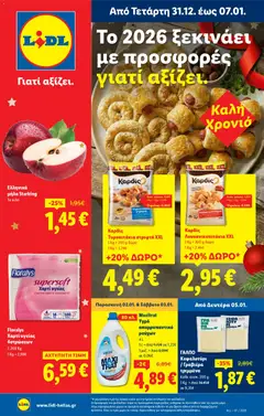 Preview of leaflet Φυλλάδιο - Food & Nonfood from shop Lidl valid from 01/01/2026