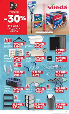 Преглед на Седмична брошура 50 от магазин Кауфланд - Офертата е валидна от 08.12.2025 | Cтраница: 71