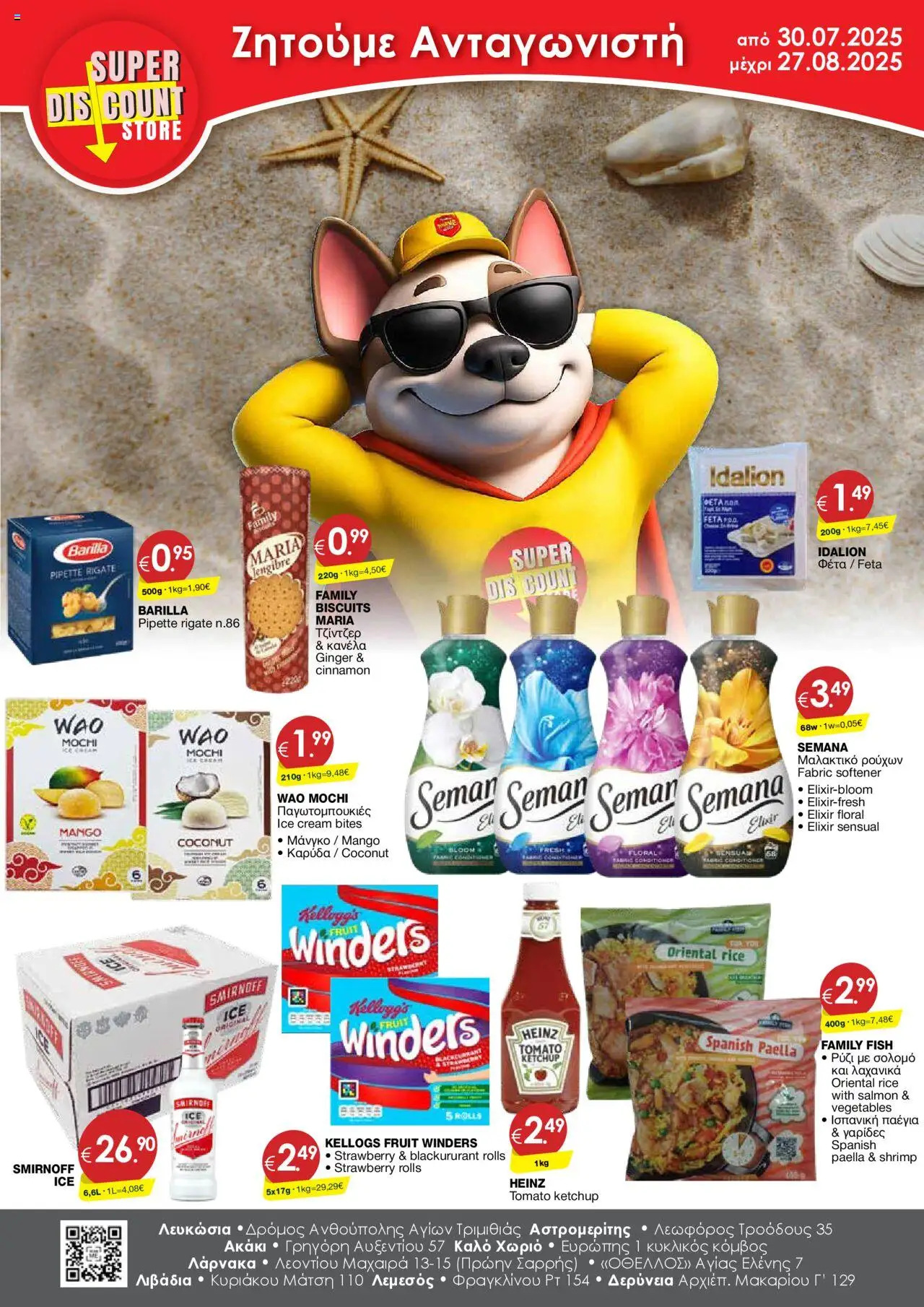 Super Discount Store Φυλλάδιο (από 30/07/2025) - τρέχουσες προσφορές σε ισχύ από 30/07/2025 αριθμός σελίδας 1