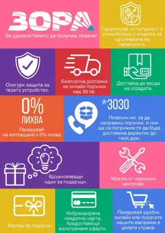 Преглед на Брошура от магазин Зора - Офертата е валидна от 10.10.2025 | Cтраница : 21