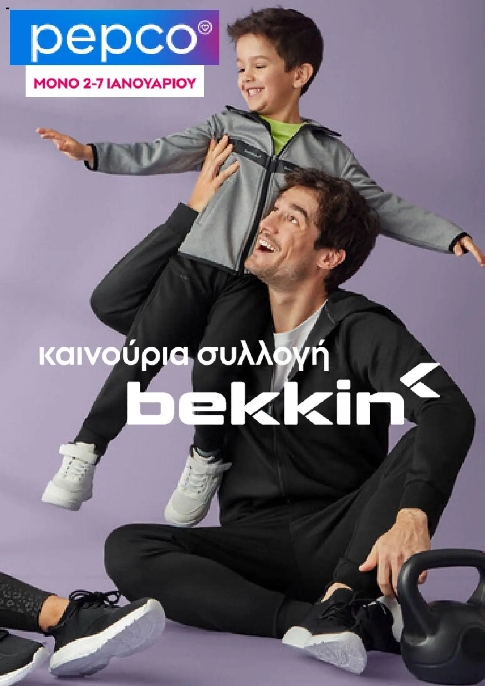 Preview of leaflet Φυλλάδιο from shop PEPCO valid from 02/01/2026