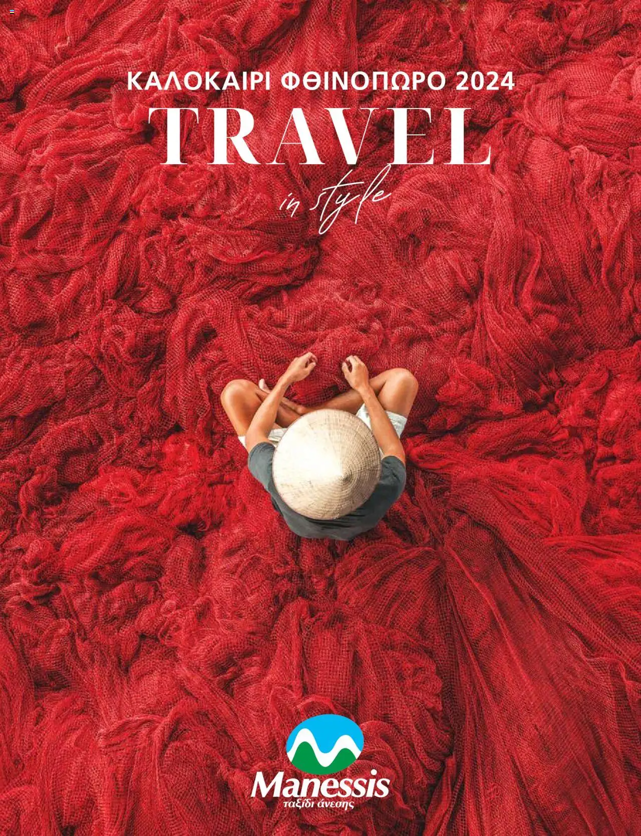 Preview of leaflet Kατάλογος ΤΑΞΙΔΙΑ ΕΞΩΤΕΡΙΚΟΥ ΚΑΛΟΚΑΙΡΙ - ΦΘΙΝΟΠΩΡΟ 2024 from shop Manessis valid from 04/04/2024