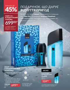 Попередній перегляд каталогу Каталог ГРУДЕНЬ 2025 з магазину AVON дійсний від 01.12.2025 | Strana: 120