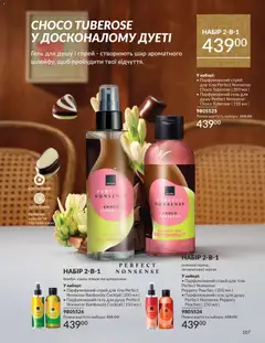Попередній перегляд каталогу Каталог ГРУДЕНЬ 2025 з магазину AVON дійсний від 01.12.2025 | Strana: 107