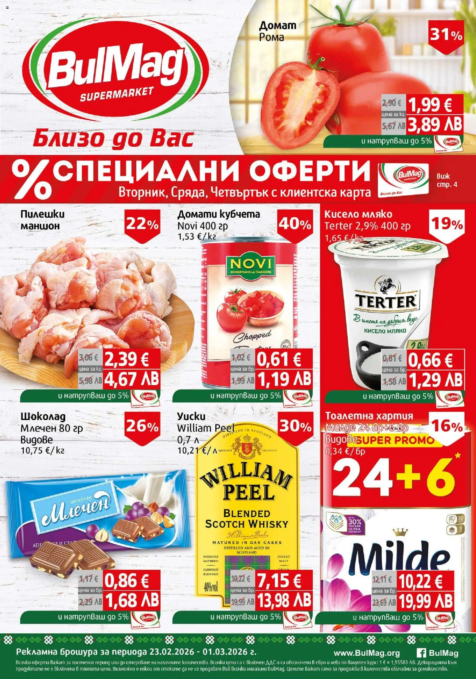 Преглед на Брошура от магазин BulMag - Офертата е валидна от 23.02.2026