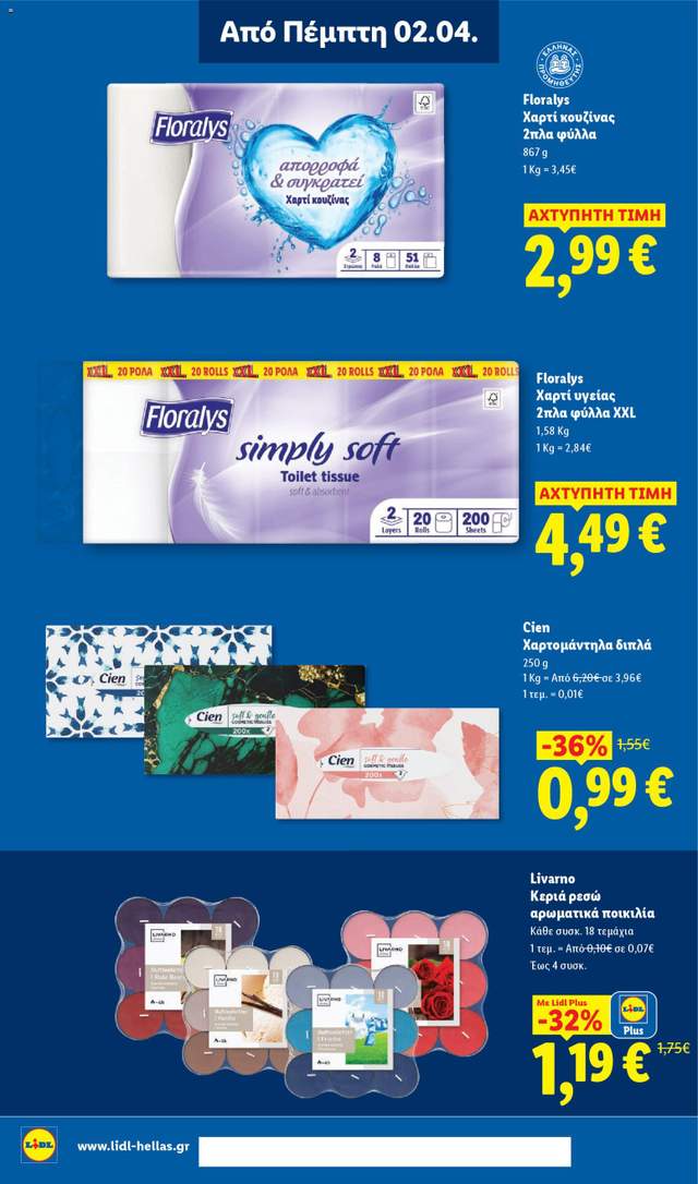 Νέο φυλλάδιο Lidl από τις 02/04