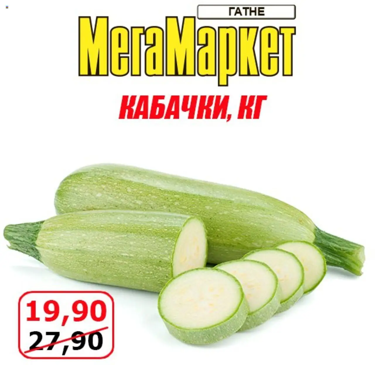 Мегамаркет каталог (15.08.2025 - 17.08.2025) - сторінка 1