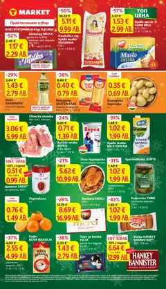 Преглед на Седмична брошура 02 от магазин T Market - Офертата е валидна от 06.01.2026