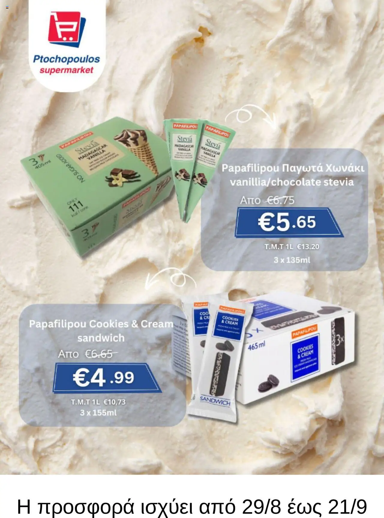 Ptochopoulos Supermarket Φυλλάδιο (από 29/08/2025) - τρέχουσες προσφορές σε ισχύ από 29/08/2025 αριθμός σελίδας 1
