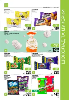 Попередній перегляд каталогу Поточний каталог з магазину VARUS дійсний від 13.11.2025 | Strana: 39