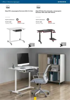 Преглед на Брошура от магазин Office 1 - Офертата е валидна от 01.10.2025 | Cтраница : 25