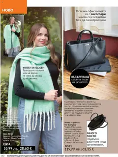 Преглед на Каталог 10 от магазин AVON - Офертата е валидна от 01.10.2025 | Cтраница : 160