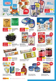 Преглед на Брошура от магазин HIT Max - Офертата е валидна от 04.12.2025 | Cтраница: 5