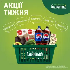 Попередній перегляд каталогу Поточна пропозиція з магазину Близенько дійсний від 11.09.2025