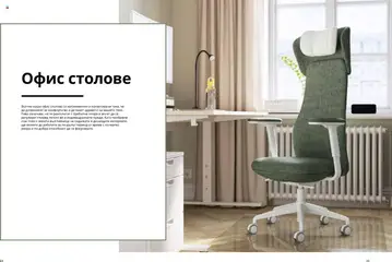 Преглед на Каталог от магазин ИКЕА - Офертата е валидна от 18.06.2025 | Cтраница : 43