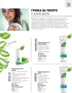 Преглед на Каталог от магазин LR Health & Beauty - Офертата е валидна от 26.05.2025 | Cтраница : 62