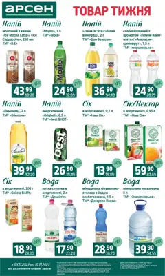 Попередній перегляд каталогу Товар тижня - Івано-Франківськ з магазину Арсен дійсний від 04.11.2025 | Strana: 26