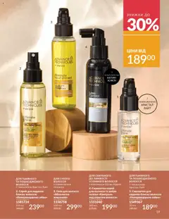 Попередній перегляд каталогу Каталог ЖОВТЕНЬ 2025 з магазину AVON дійсний від 01.10.2025 | Strana: 19