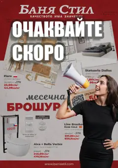 Преглед на Брошура от магазин Баня Стил - Офертата е валидна от 09.02.2026