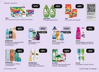 Попередній перегляд каталогу Чорна п'ятниця з магазину Eva дійсний від 13.11.2025 | Strana: 41